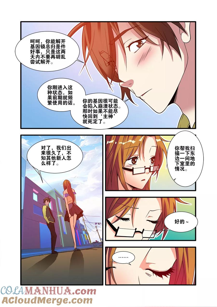 第60话3宣战-无限恐怖-魅丽漫画馆（第3张）
