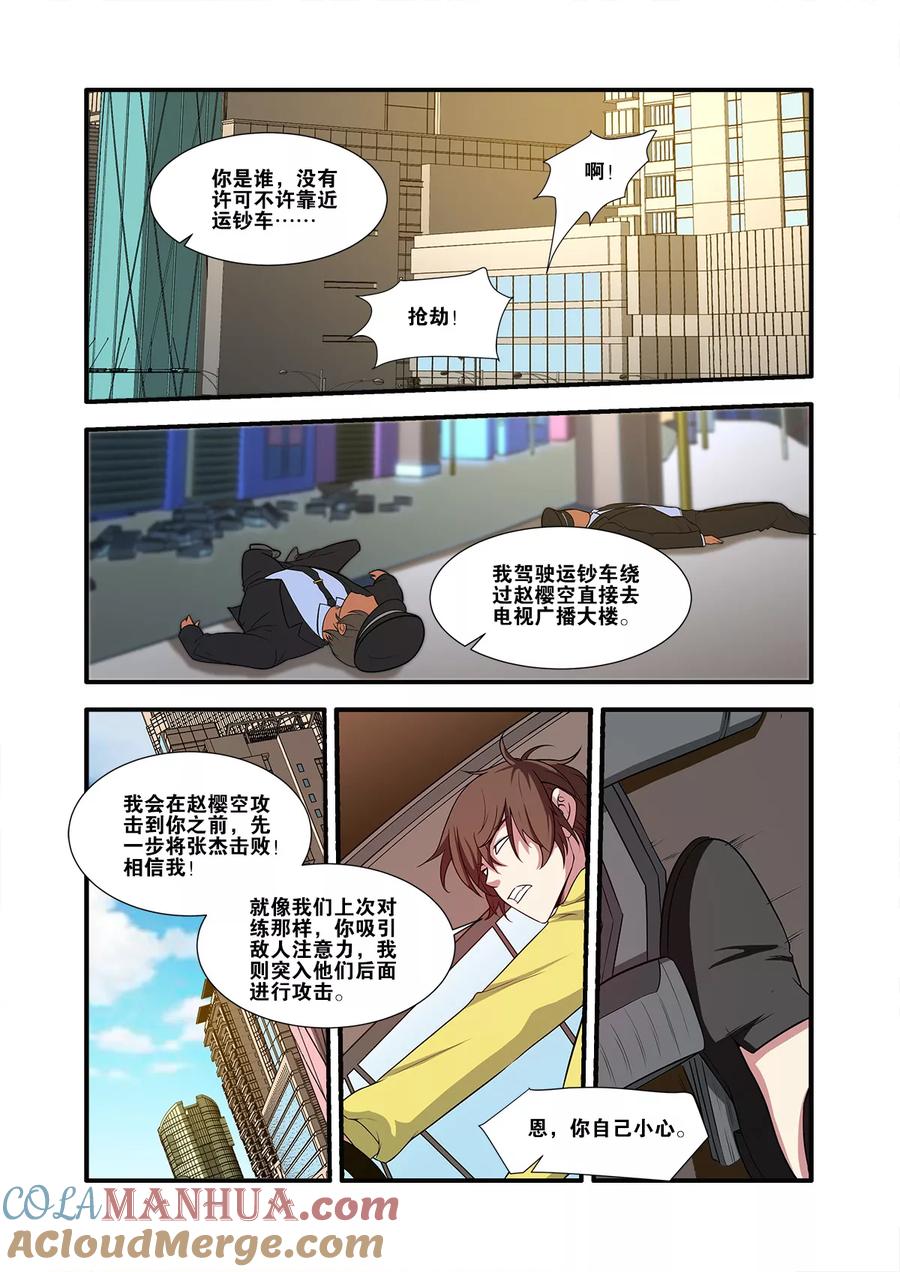 第60话4宣战-无限恐怖-魅丽漫画馆（第2张）