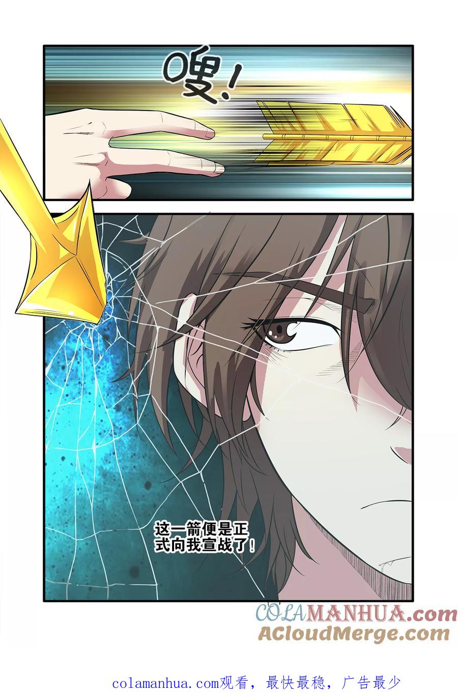 第60话4宣战-无限恐怖-魅丽漫画馆（第8张）