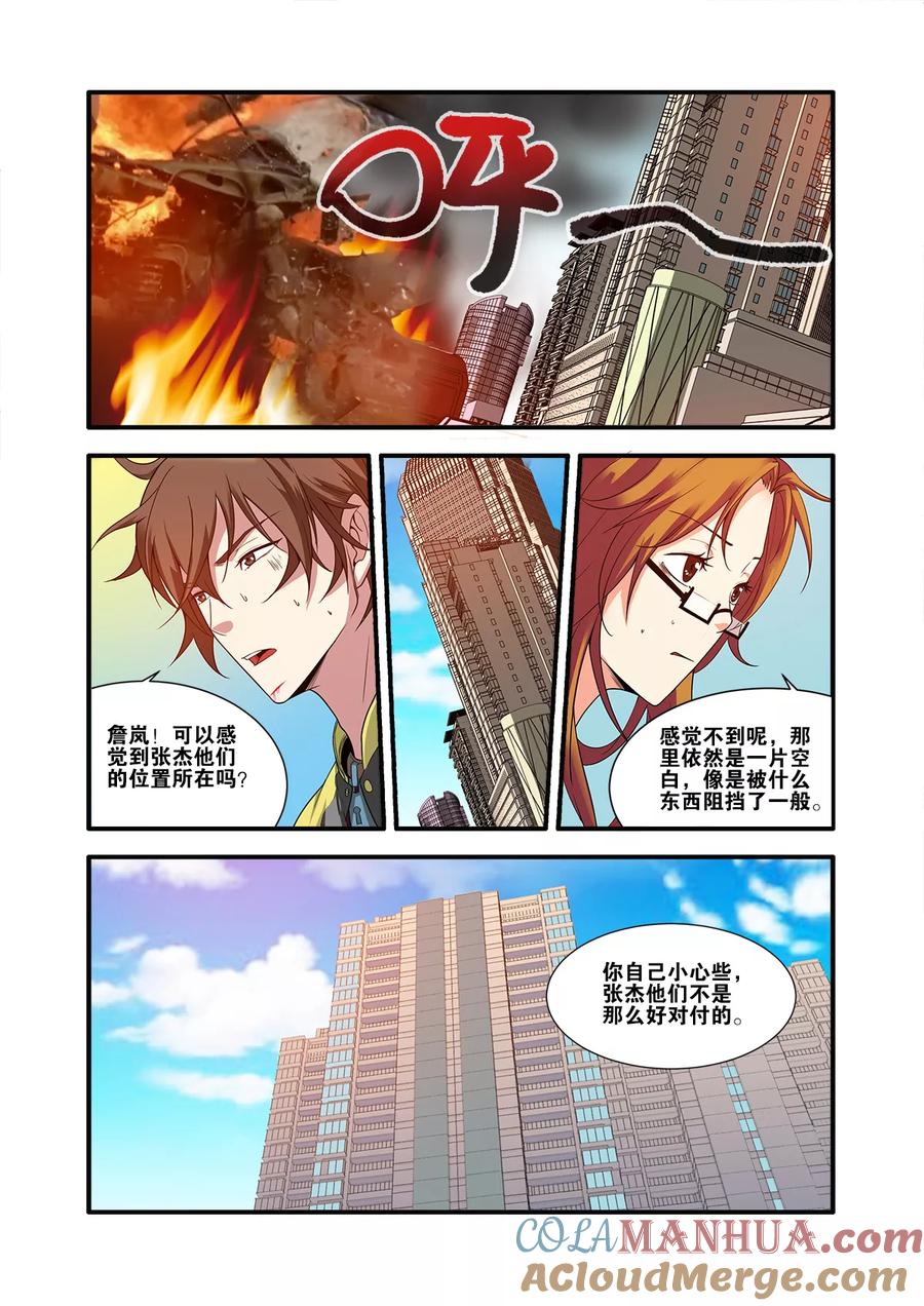 第60话4宣战-无限恐怖-魅丽漫画馆（第7张）
