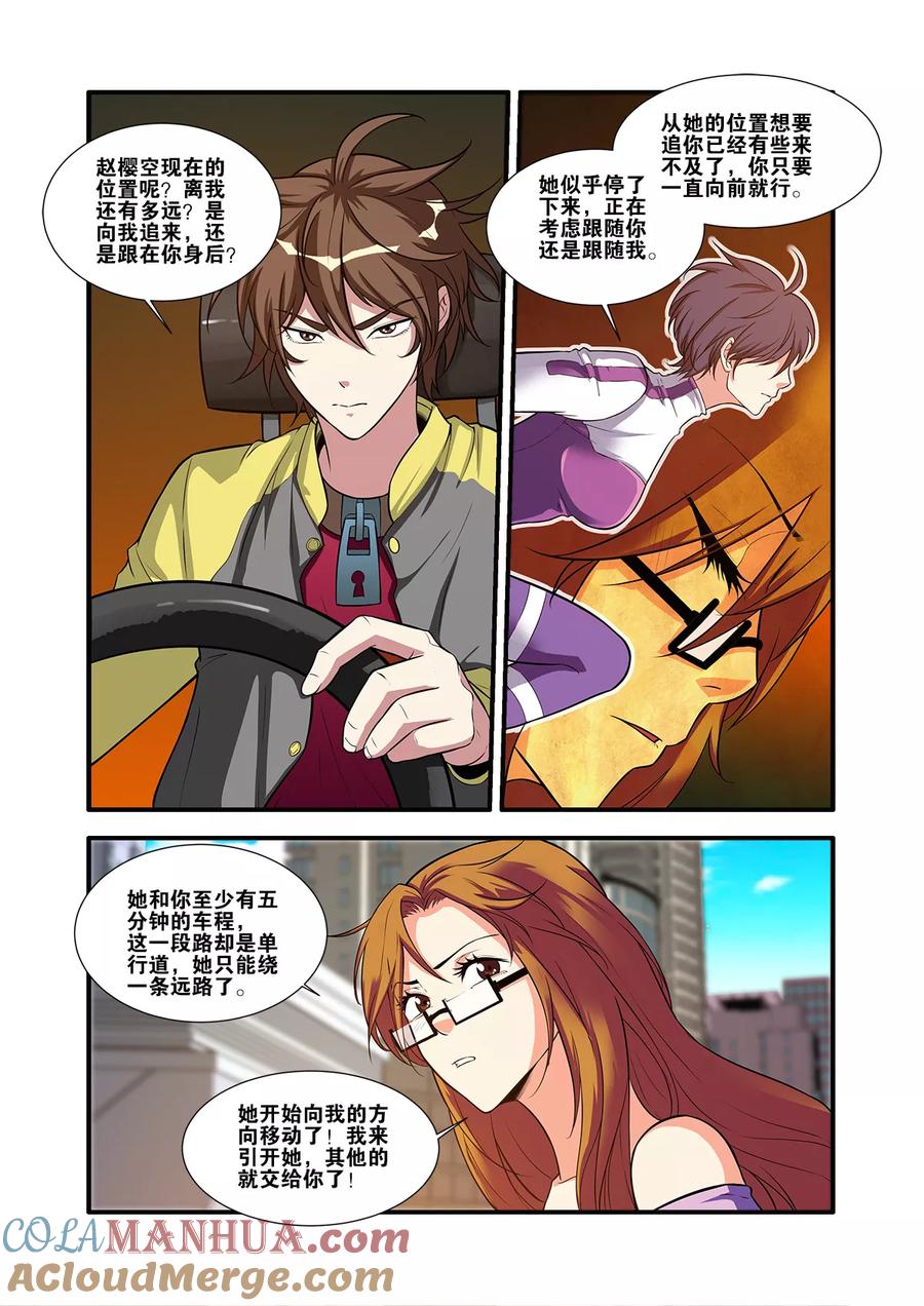 第60话4宣战-无限恐怖-魅丽漫画馆（第3张）