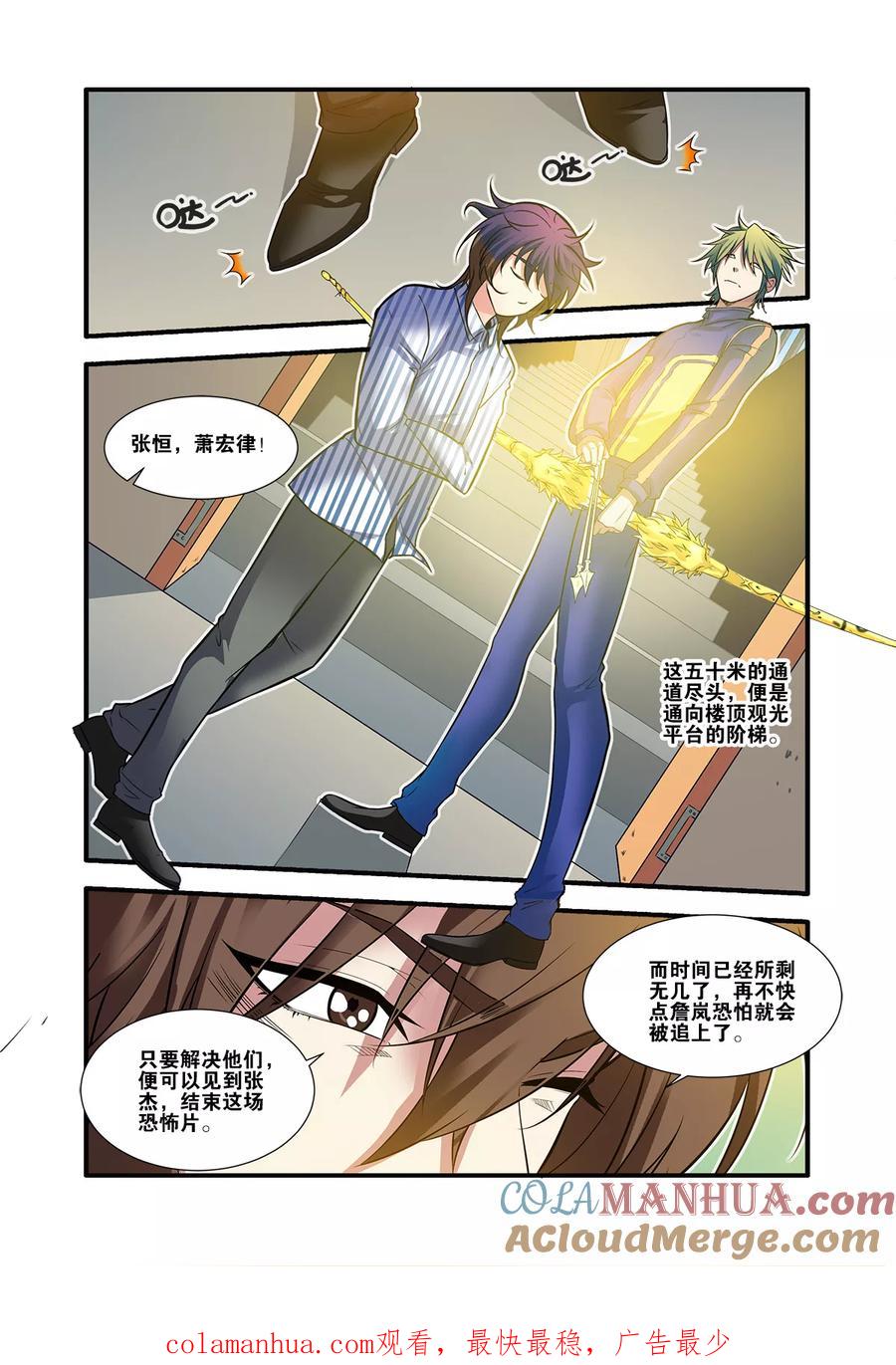 第61话1暗示-无限恐怖-魅丽漫画馆（第8张）