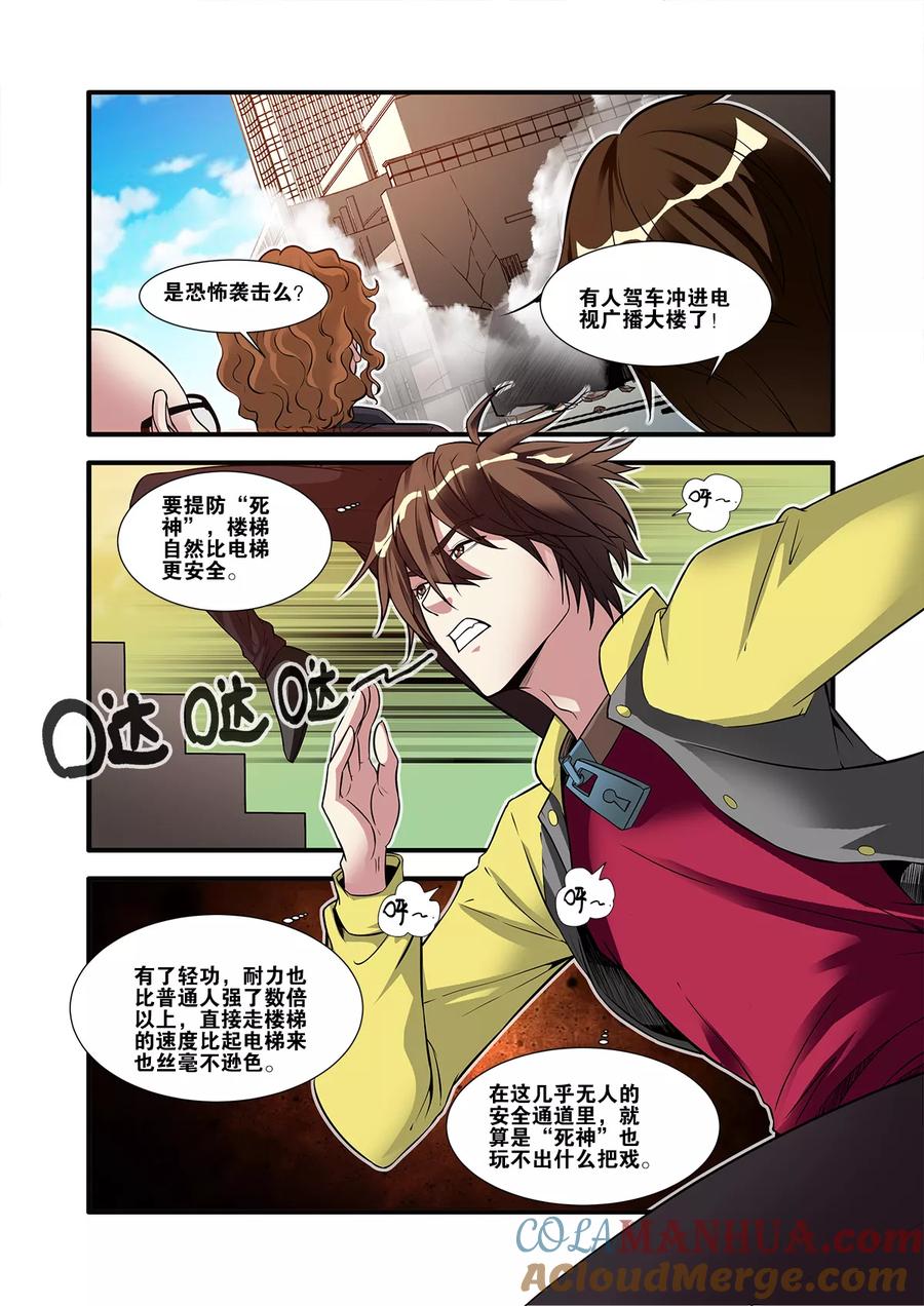 第61话1暗示-无限恐怖-魅丽漫画馆（第4张）