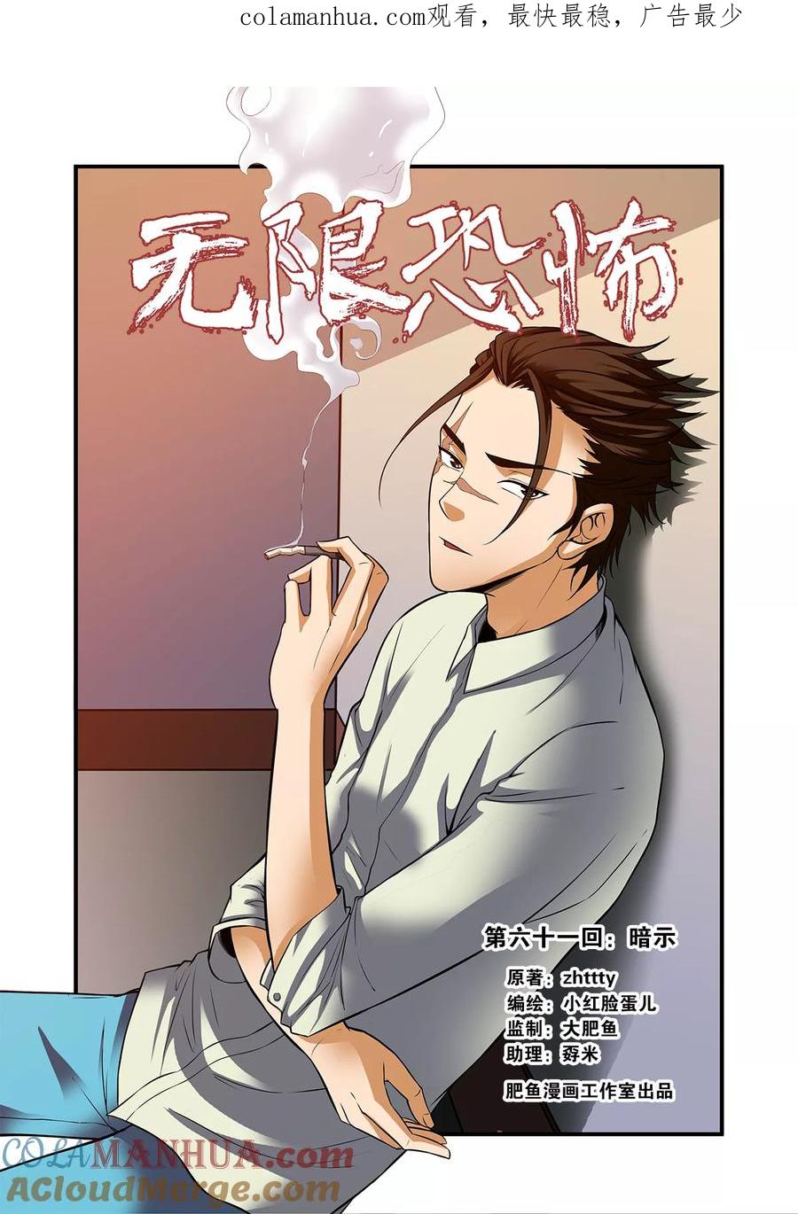 第61话1暗示-无限恐怖-魅丽漫画馆（第1张）