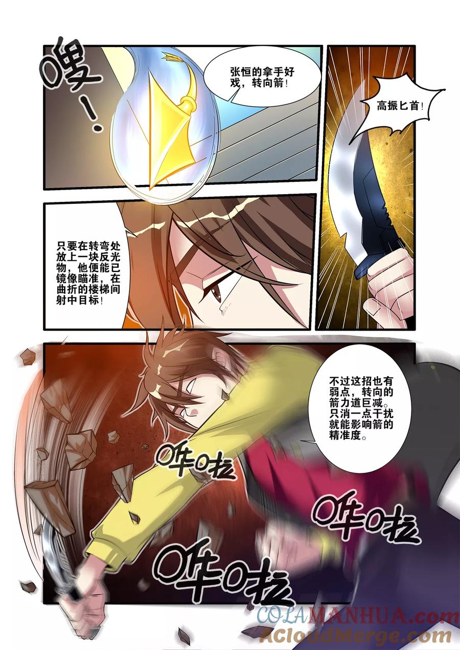 第61话1暗示-无限恐怖-魅丽漫画馆（第6张）