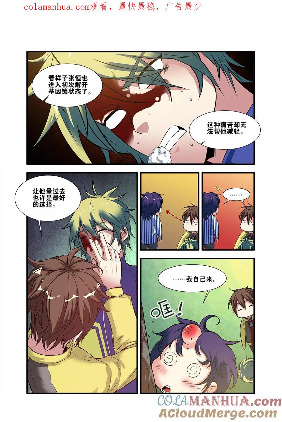 第61话3暗示-无限恐怖-魅丽漫画馆（第1张）