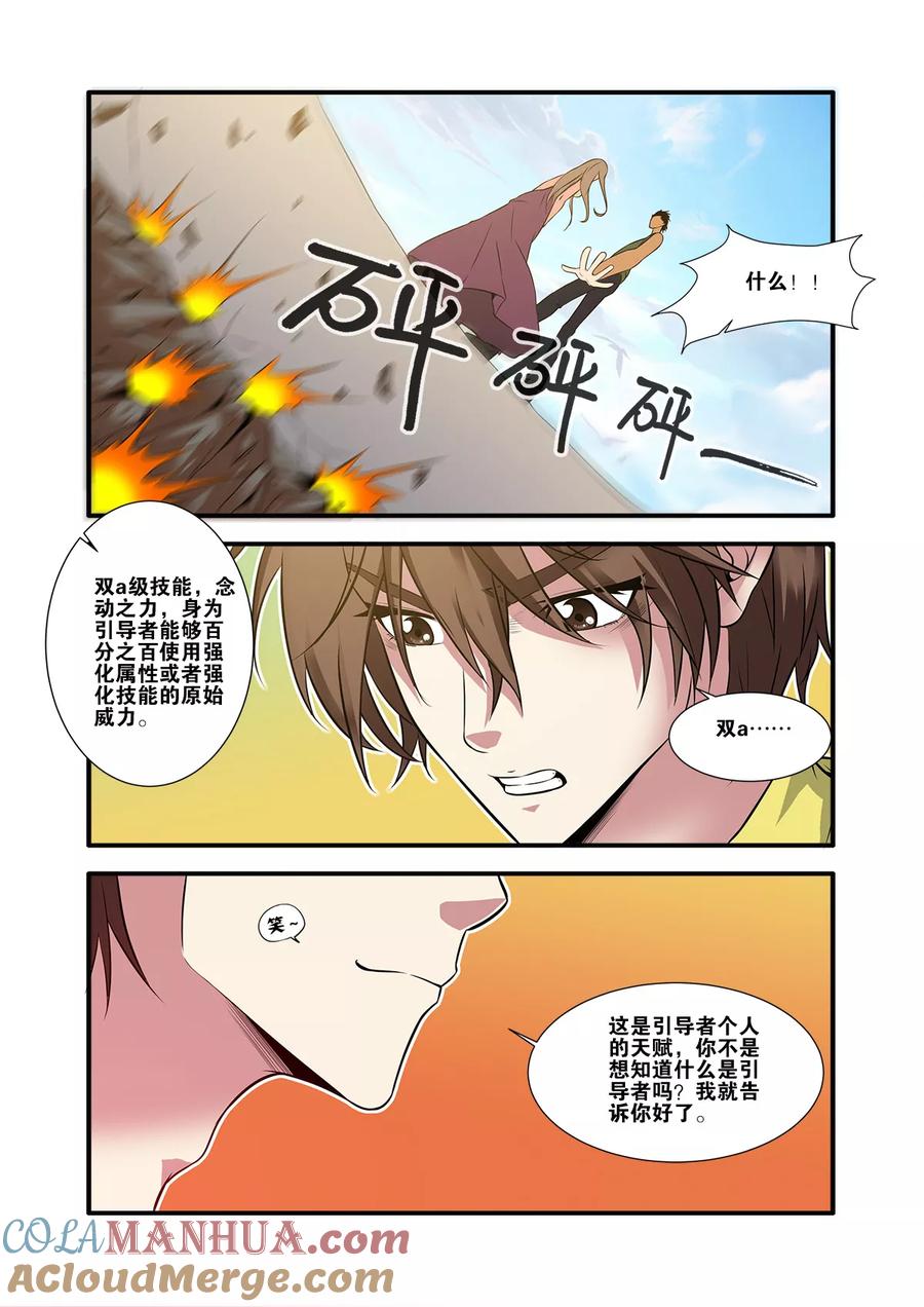 第61话3暗示-无限恐怖-魅丽漫画馆（第6张）