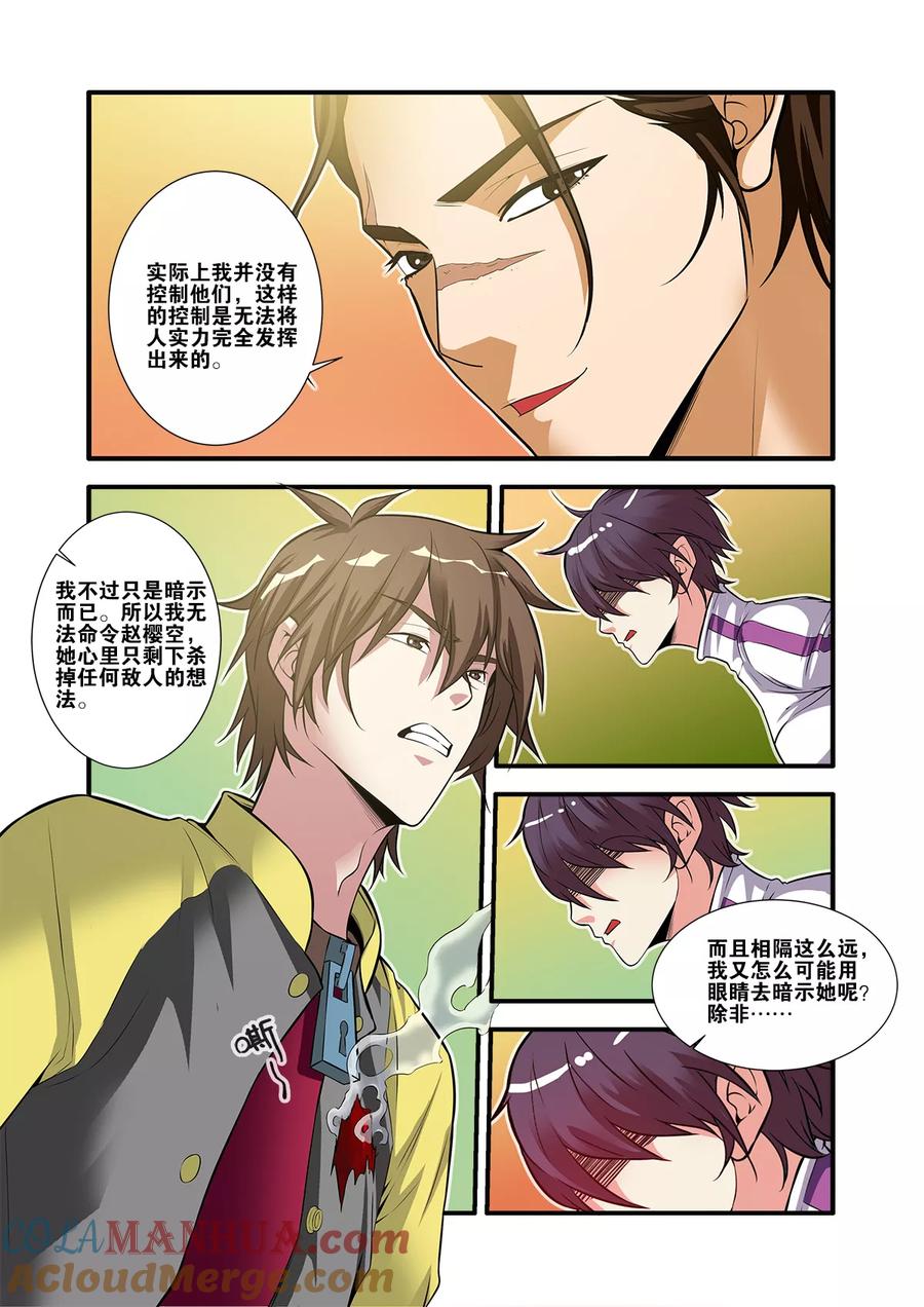 第61话3暗示-无限恐怖-魅丽漫画馆（第4张）