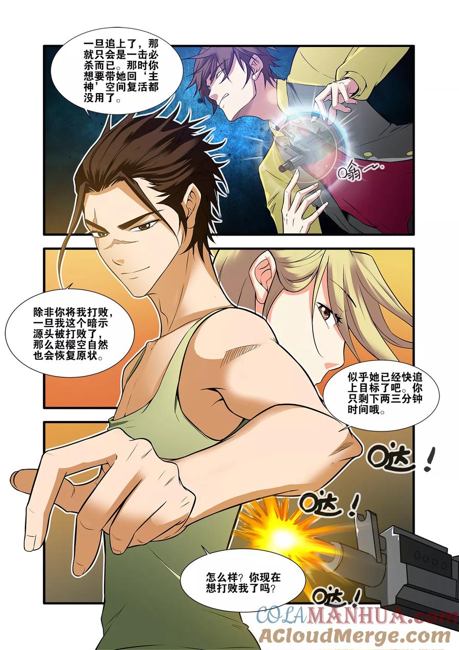 第61话3暗示-无限恐怖-魅丽漫画馆（第5张）
