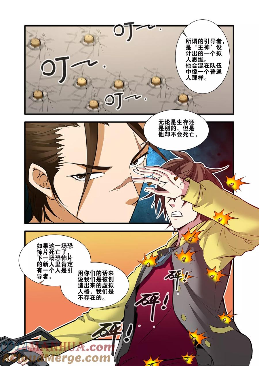第61话3暗示-无限恐怖-魅丽漫画馆（第7张）