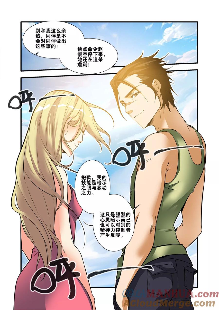 第61话3暗示-无限恐怖-魅丽漫画馆（第3张）