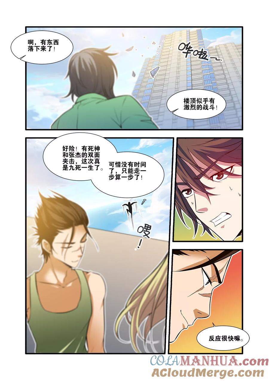 第61话4暗示-无限恐怖-魅丽漫画馆（第4张）
