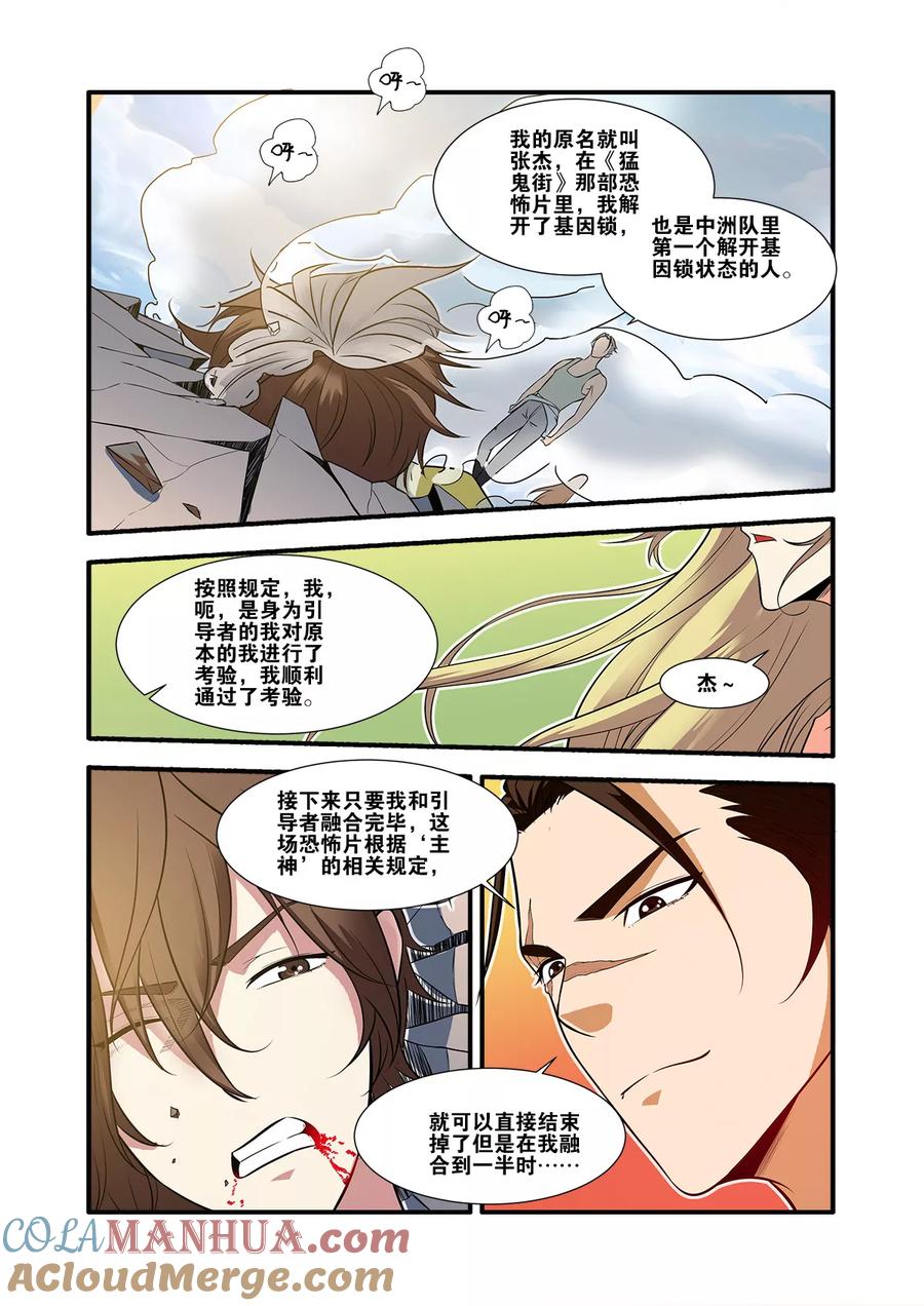 第61话4暗示-无限恐怖-魅丽漫画馆（第6张）