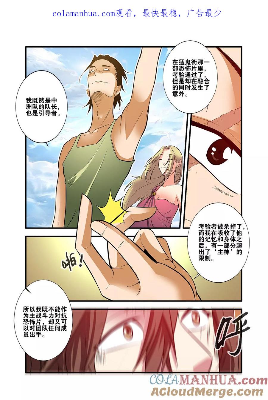 第61话4暗示-无限恐怖-魅丽漫画馆（第1张）