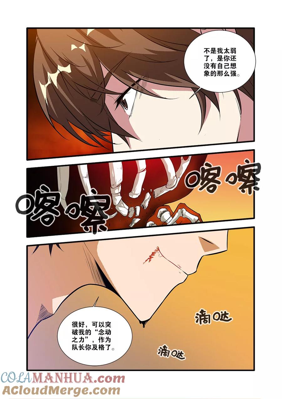 第62话1再见朋友-无限恐怖-魅丽漫画馆（第5张）