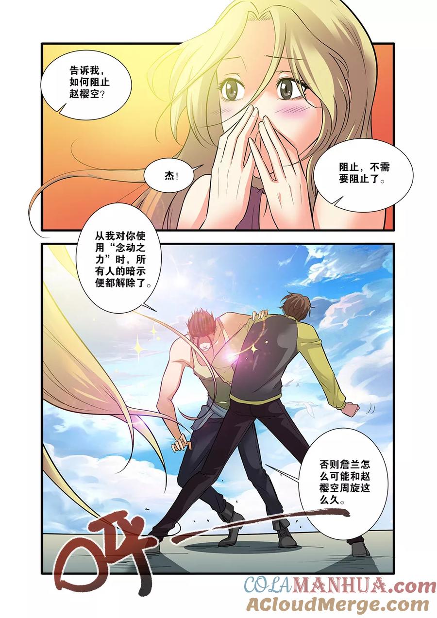 第62话1再见朋友-无限恐怖-魅丽漫画馆（第6张）
