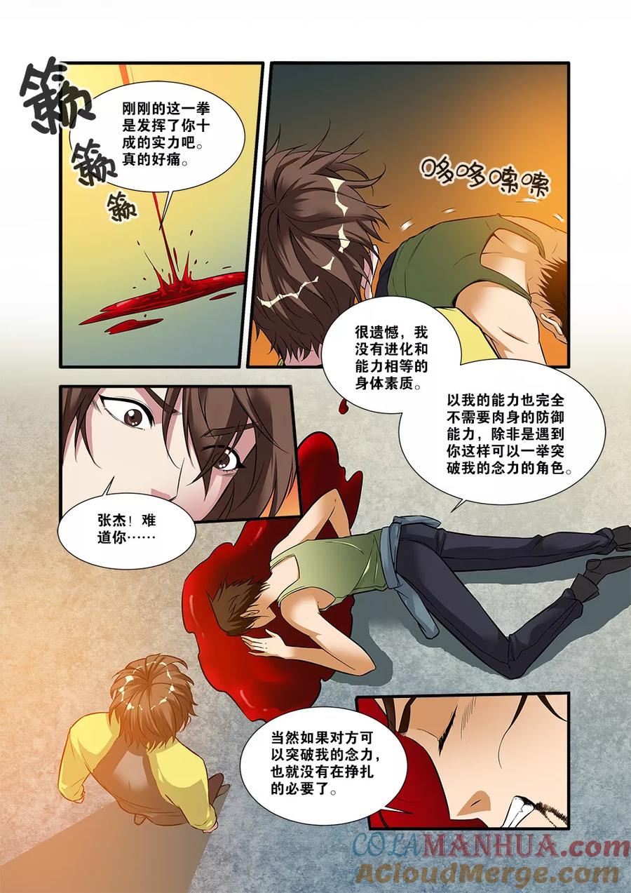 第62话1再见朋友-无限恐怖-魅丽漫画馆（第7张）