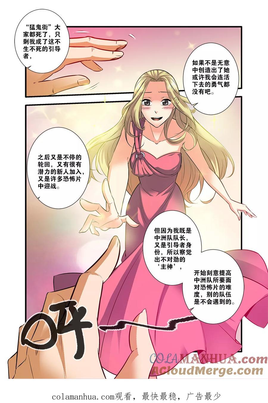 第62话1再见朋友-无限恐怖-魅丽漫画馆（第8张）