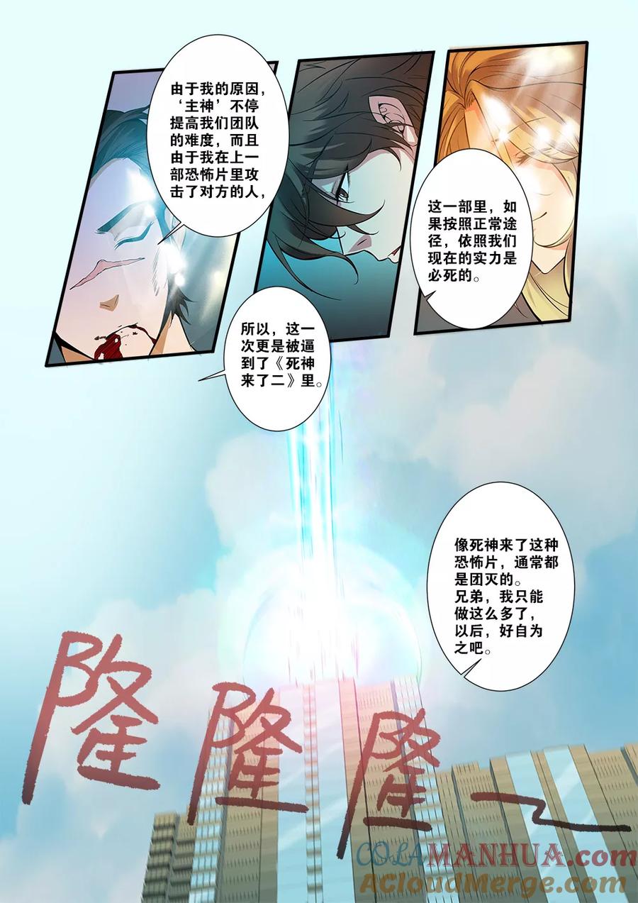 第62话2再见朋友-无限恐怖-魅丽漫画馆（第4张）
