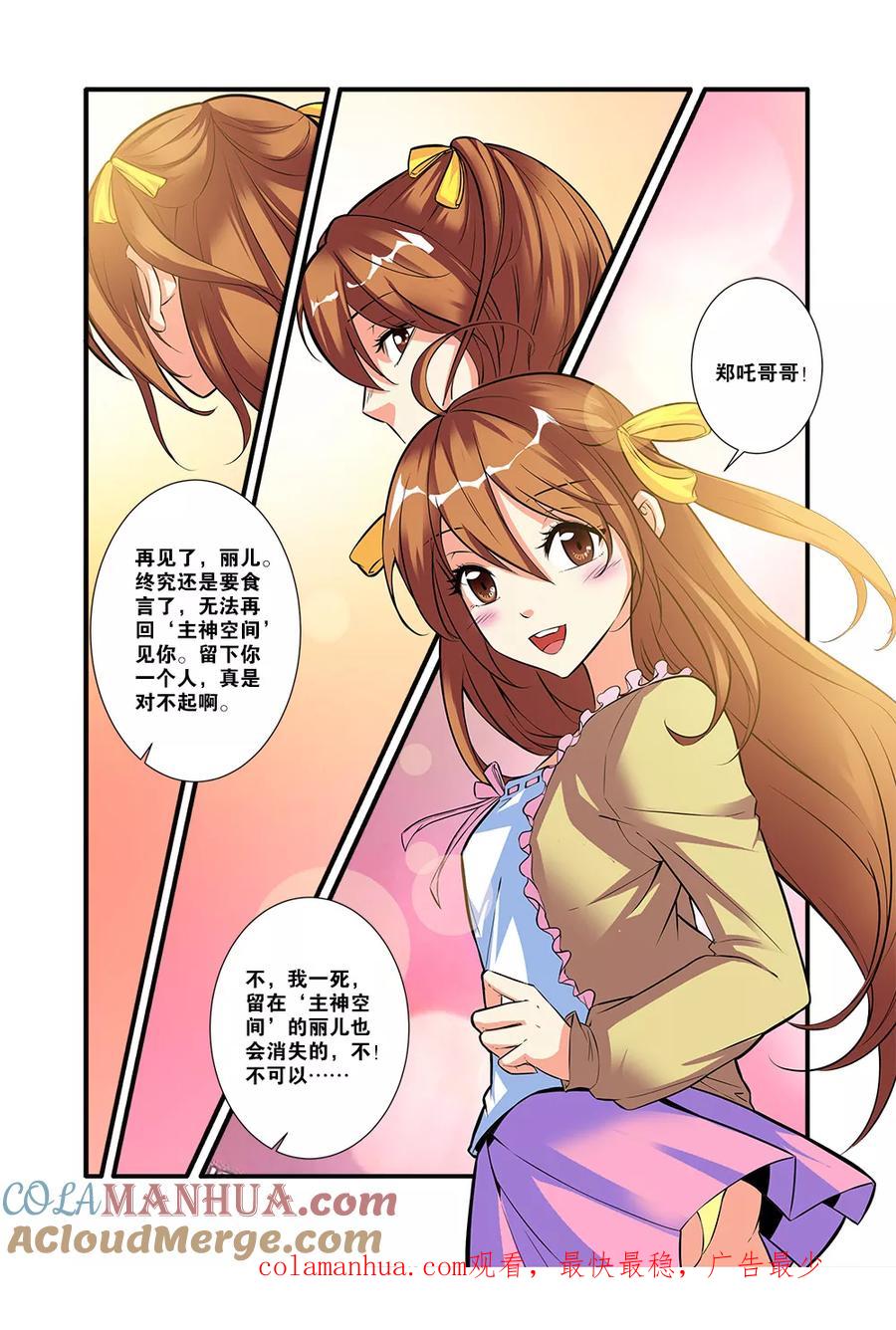 第62话2再见朋友-无限恐怖-魅丽漫画馆（第8张）