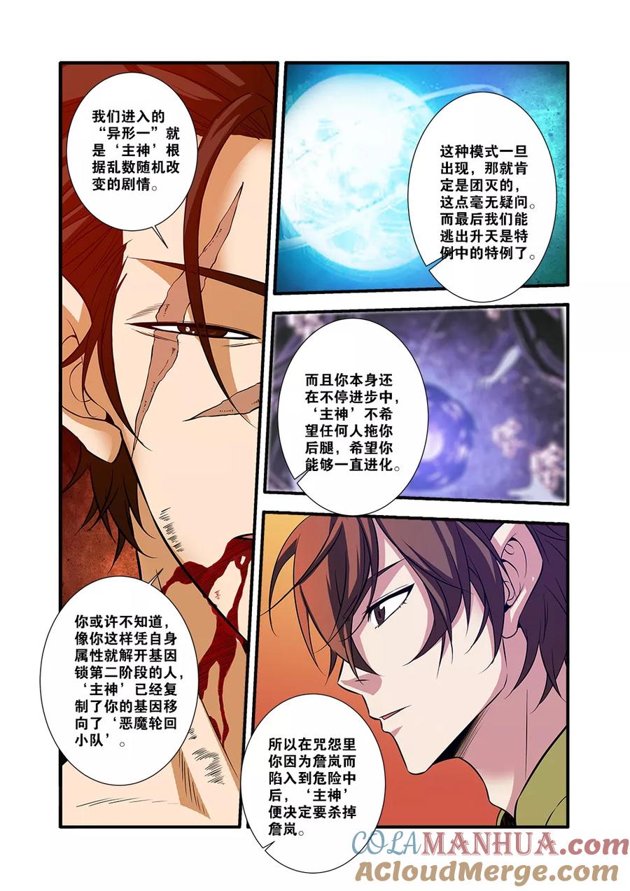 第62话2再见朋友-无限恐怖-魅丽漫画馆（第2张）