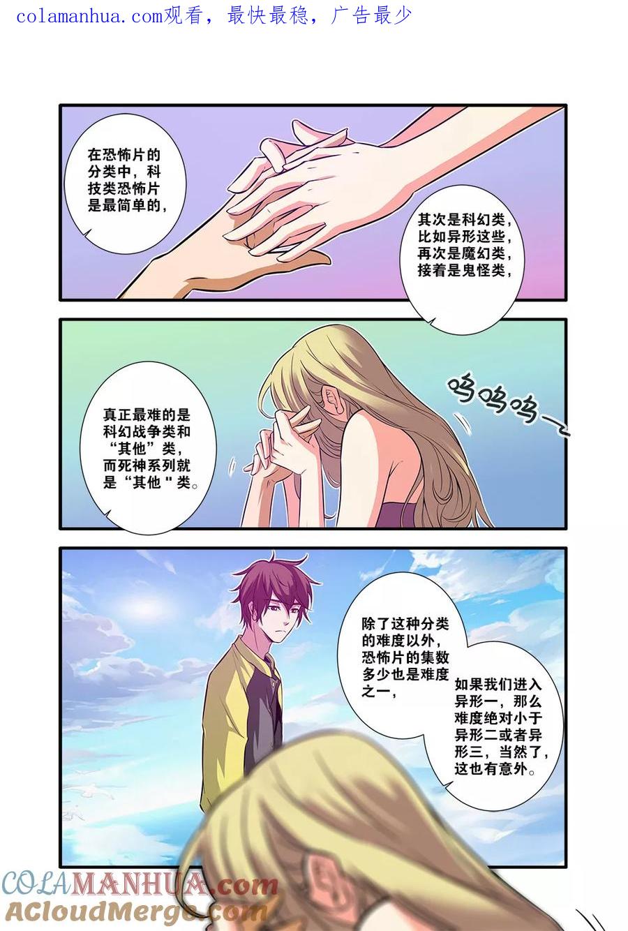 第62话2再见朋友-无限恐怖-魅丽漫画馆（第1张）