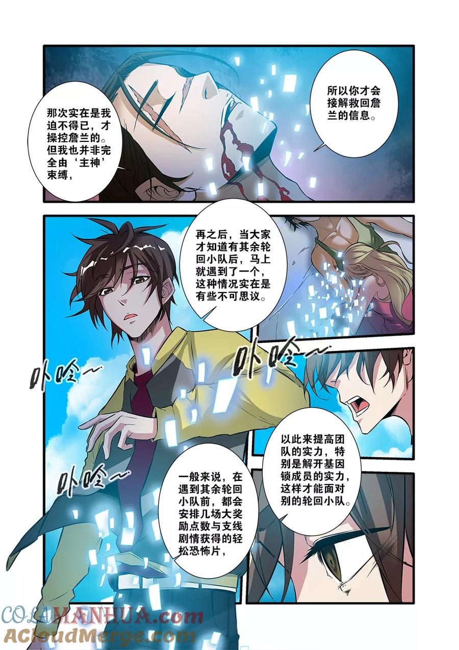 第62话2再见朋友-无限恐怖-魅丽漫画馆（第3张）