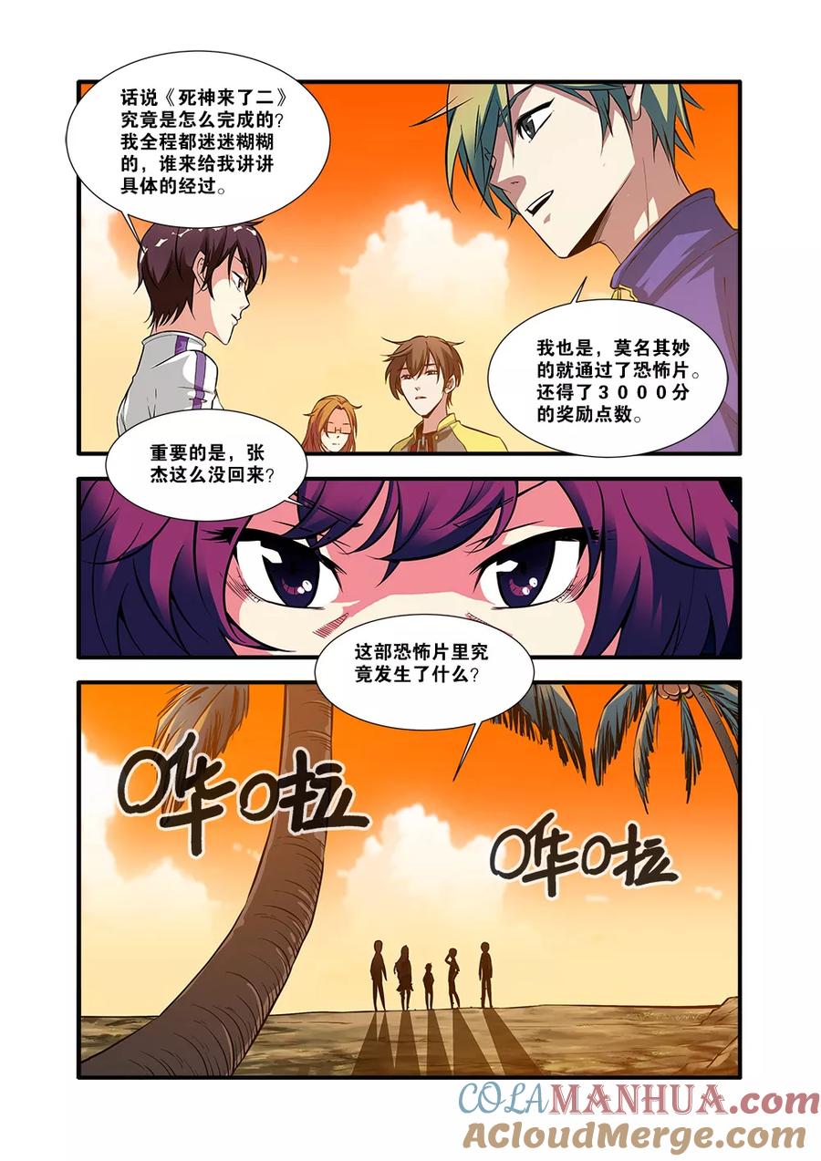 第62话3再见朋友-无限恐怖-魅丽漫画馆（第6张）