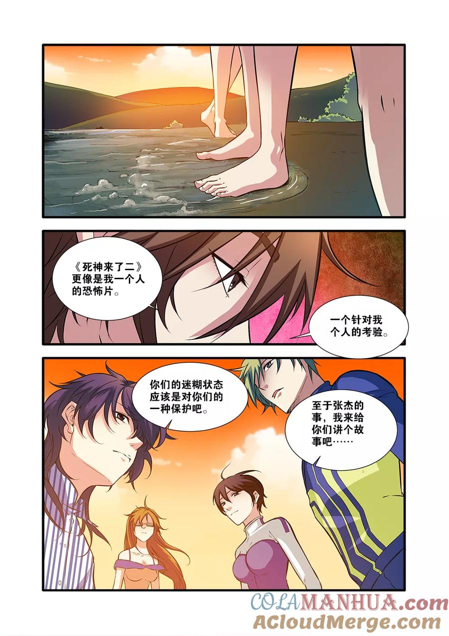 第62话3再见朋友-无限恐怖-魅丽漫画馆（第7张）