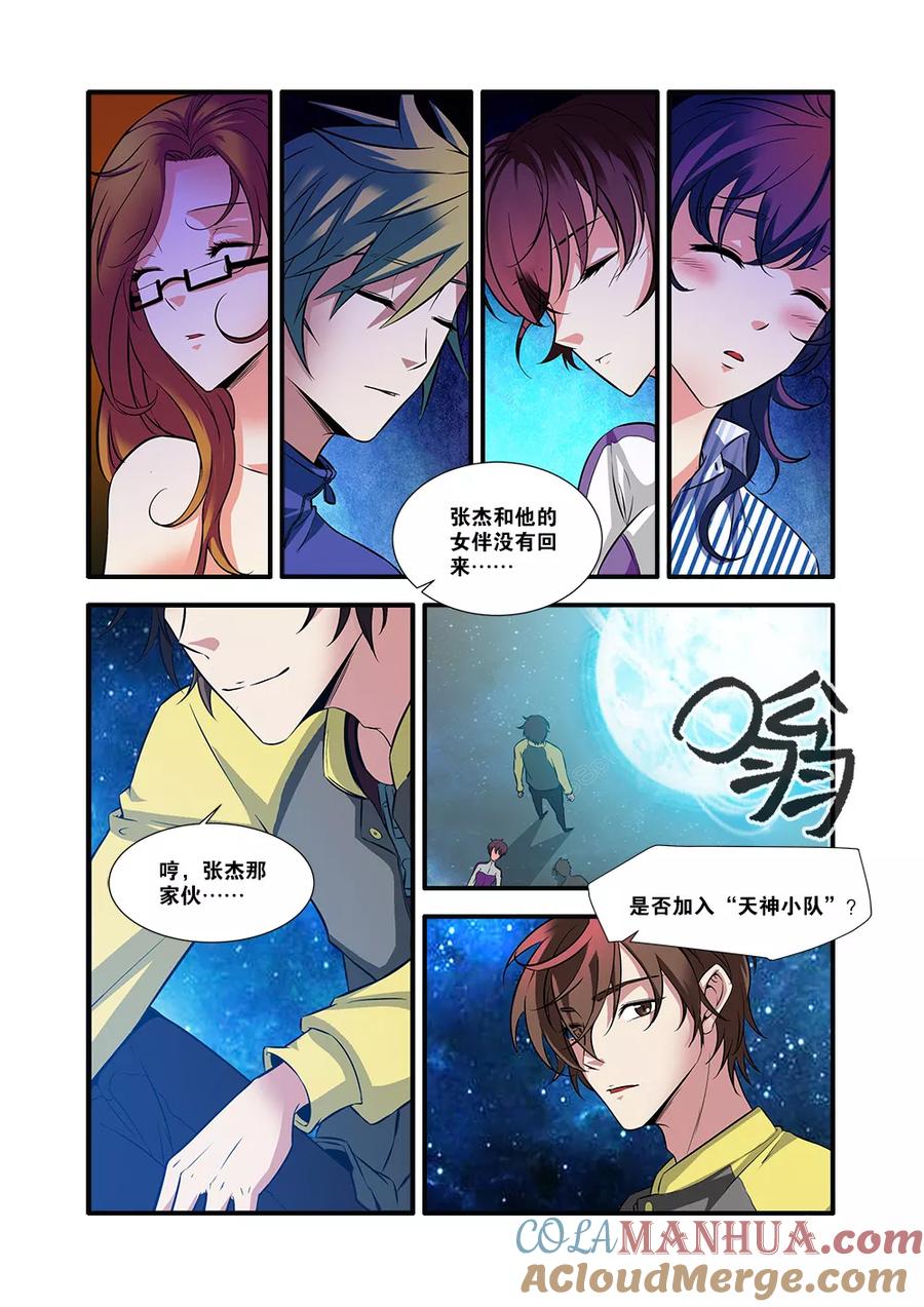第62话3再见朋友-无限恐怖-魅丽漫画馆（第3张）