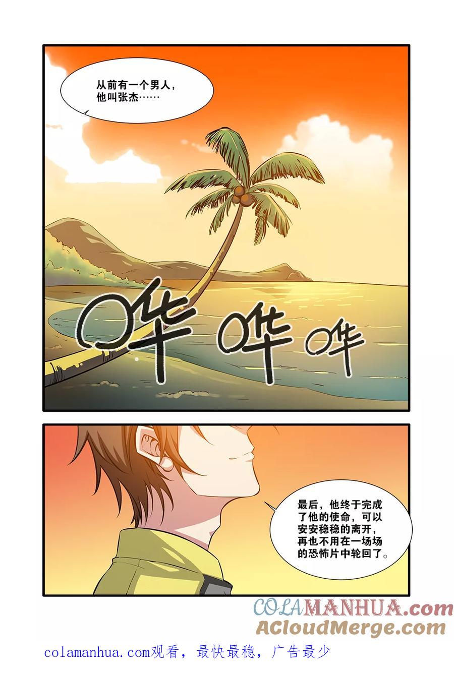 第62话3再见朋友-无限恐怖-魅丽漫画馆（第8张）
