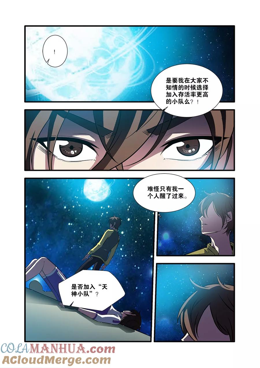 第62话3再见朋友-无限恐怖-魅丽漫画馆（第4张）