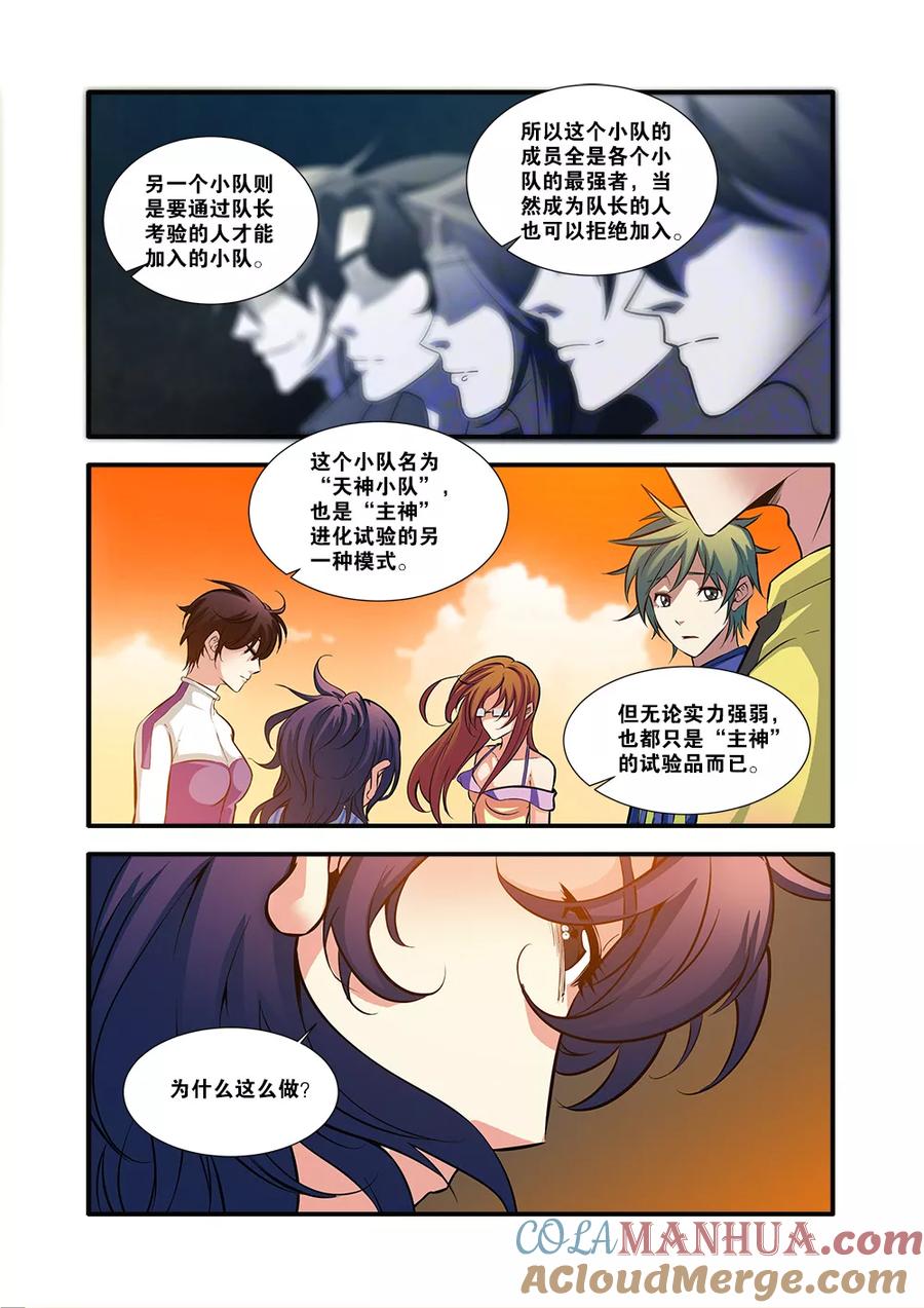 第62话4再见朋友-无限恐怖-魅丽漫画馆（第4张）