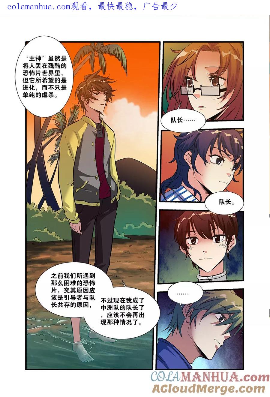 第62话4再见朋友-无限恐怖-魅丽漫画馆（第1张）