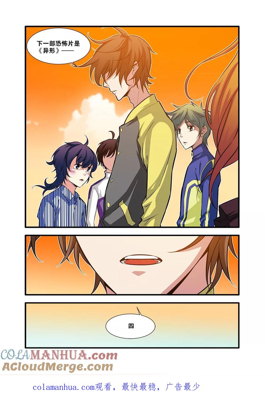 第62话4再见朋友-无限恐怖-魅丽漫画馆（第8张）