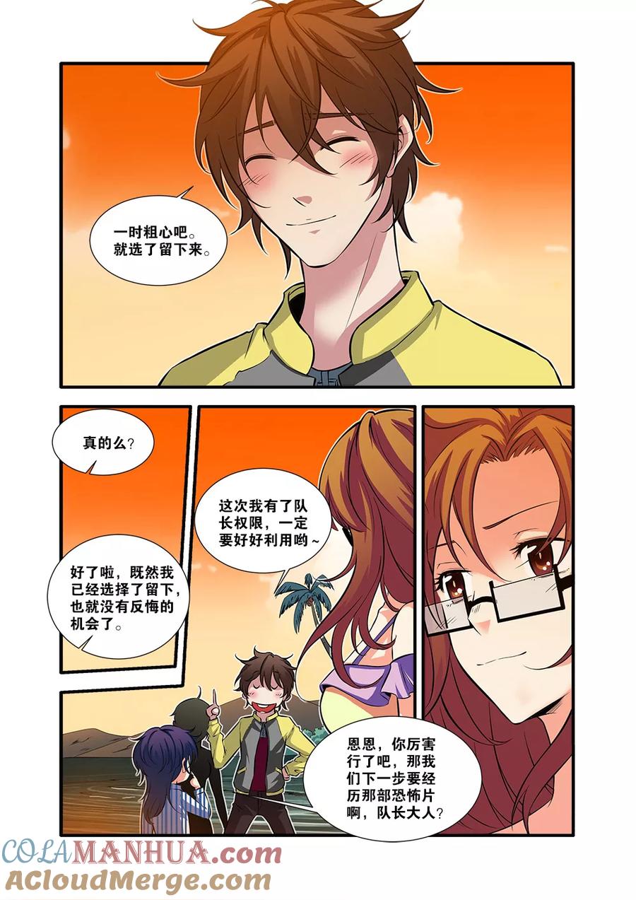 第62话4再见朋友-无限恐怖-魅丽漫画馆（第7张）