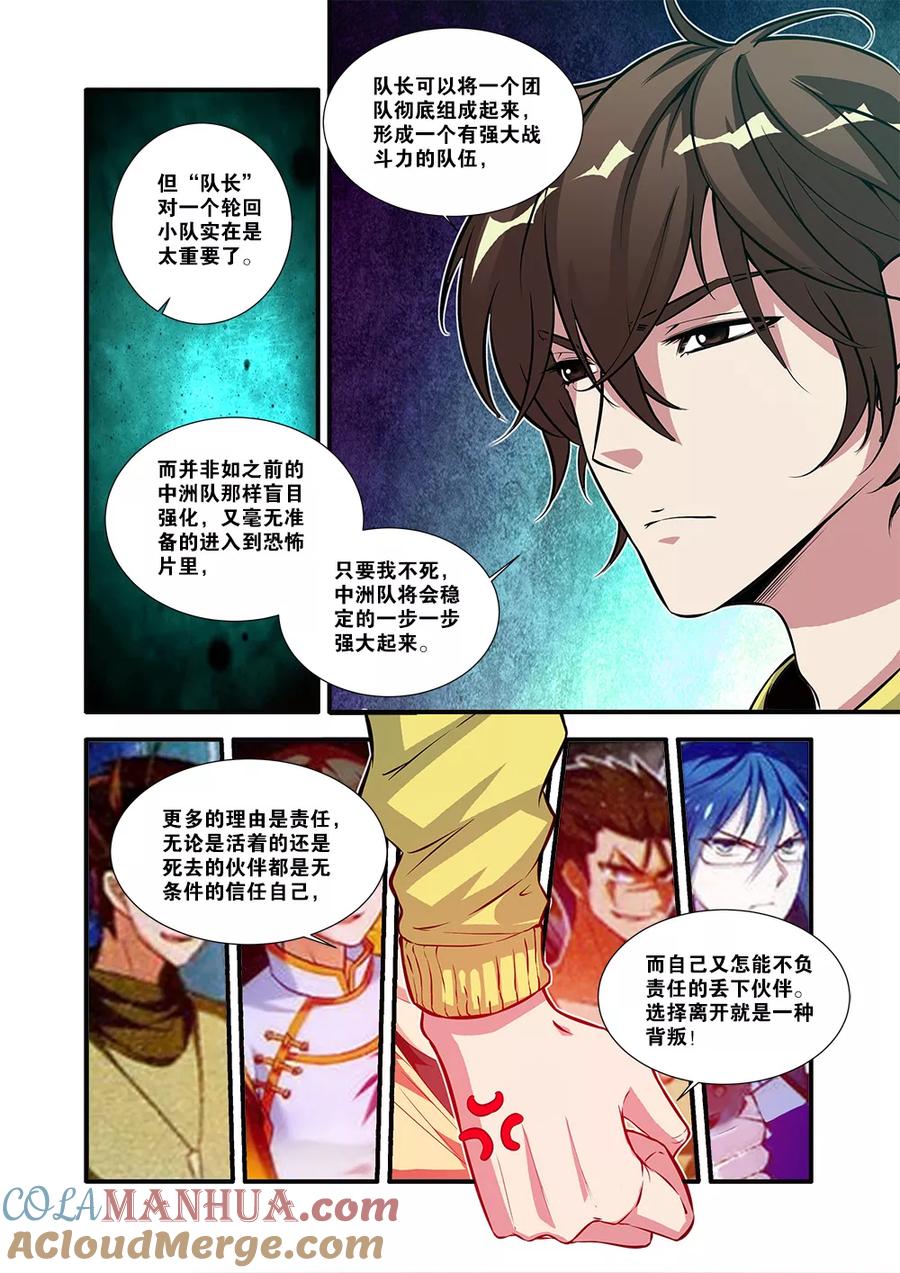 第62话4再见朋友-无限恐怖-魅丽漫画馆（第6张）