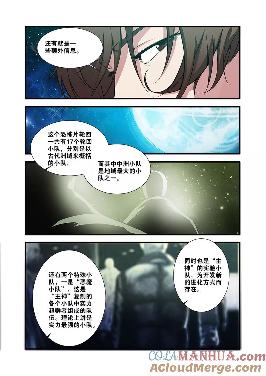 第62话4再见朋友-无限恐怖-魅丽漫画馆（第3张）