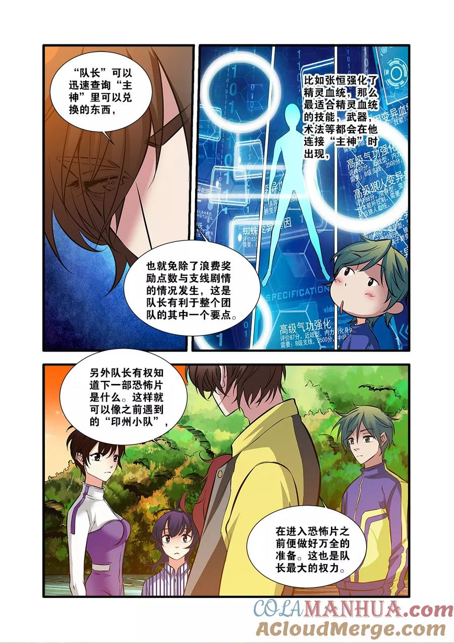 第62话4再见朋友-无限恐怖-魅丽漫画馆（第2张）