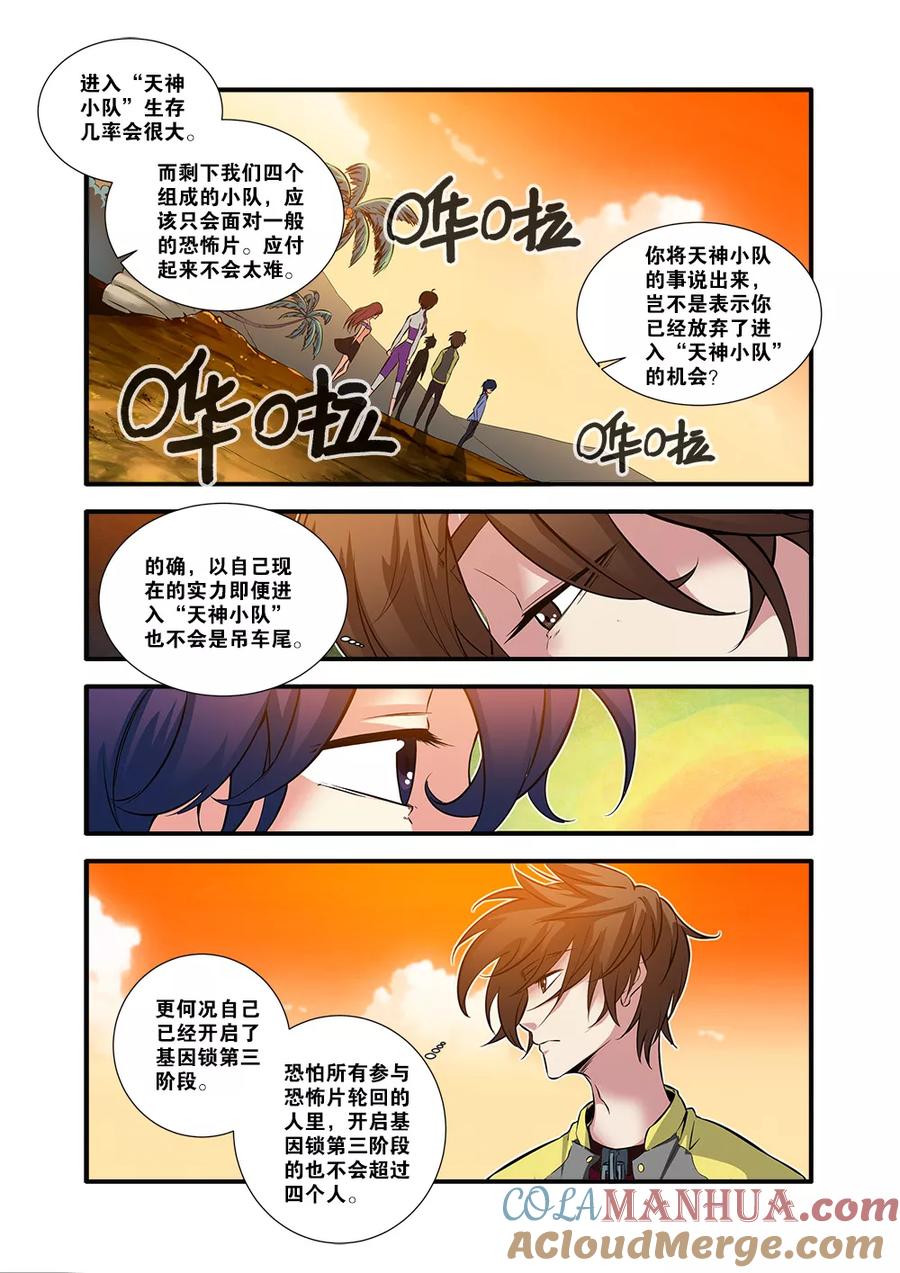 第62话4再见朋友-无限恐怖-魅丽漫画馆（第5张）