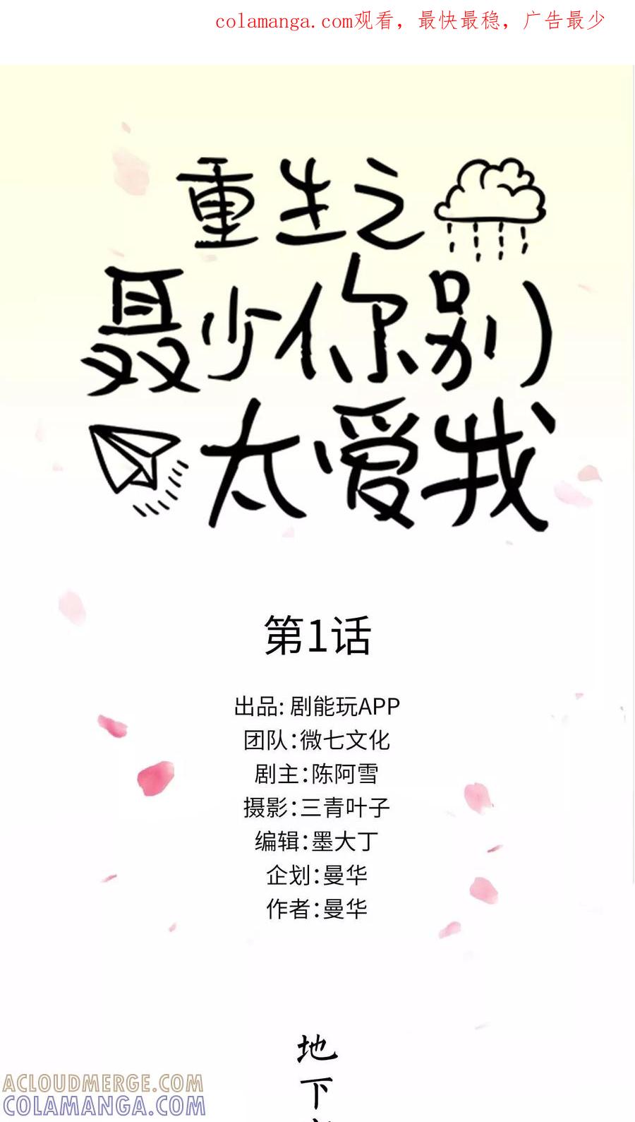 第1话-重生之聂少你别太爱我-剧能玩（第1张）