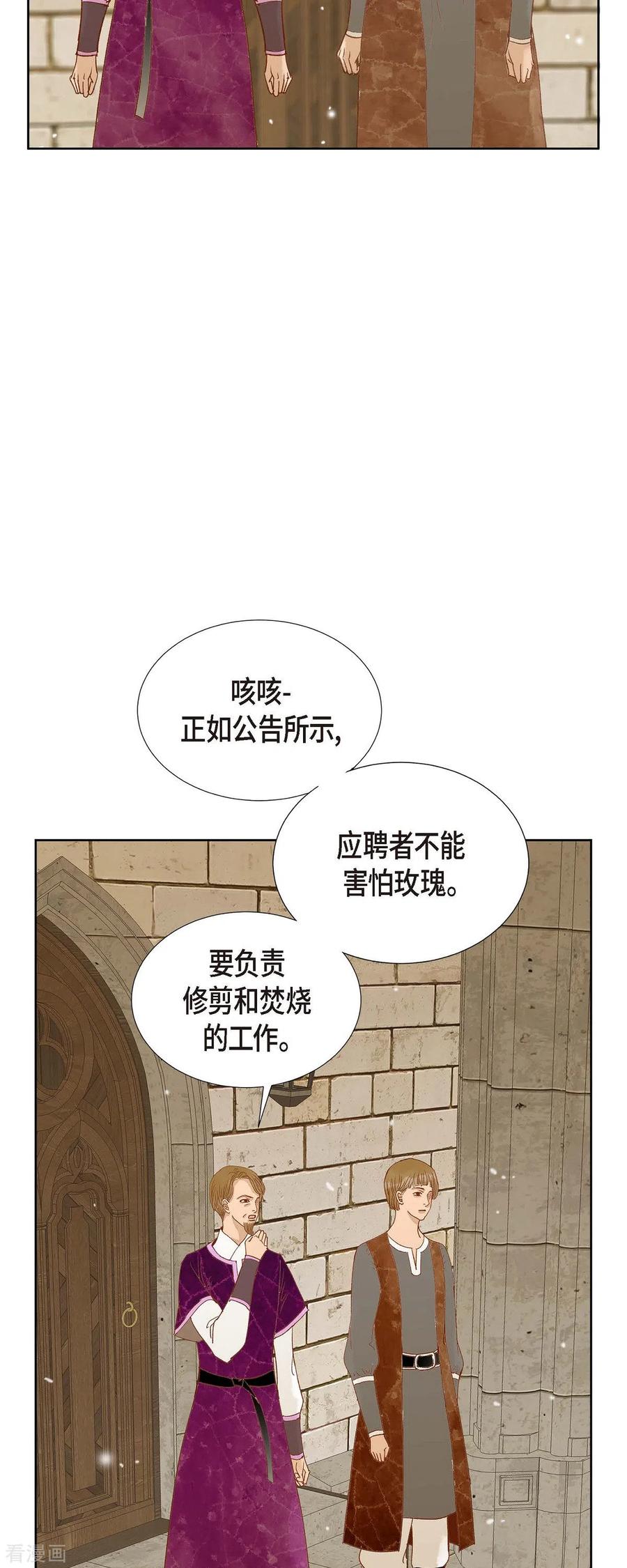 第12话修剪玫瑰-美女是野兽 k-EcomixMedia（第24张）