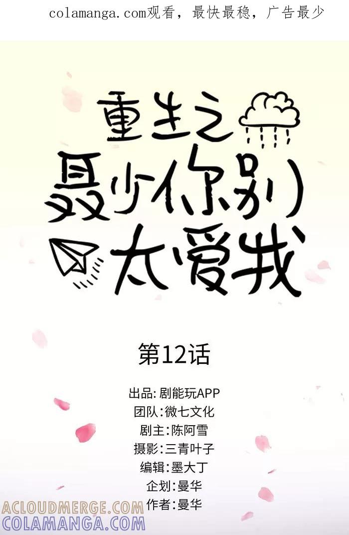 第12话-重生之聂少你别太爱我-剧能玩（第1张）