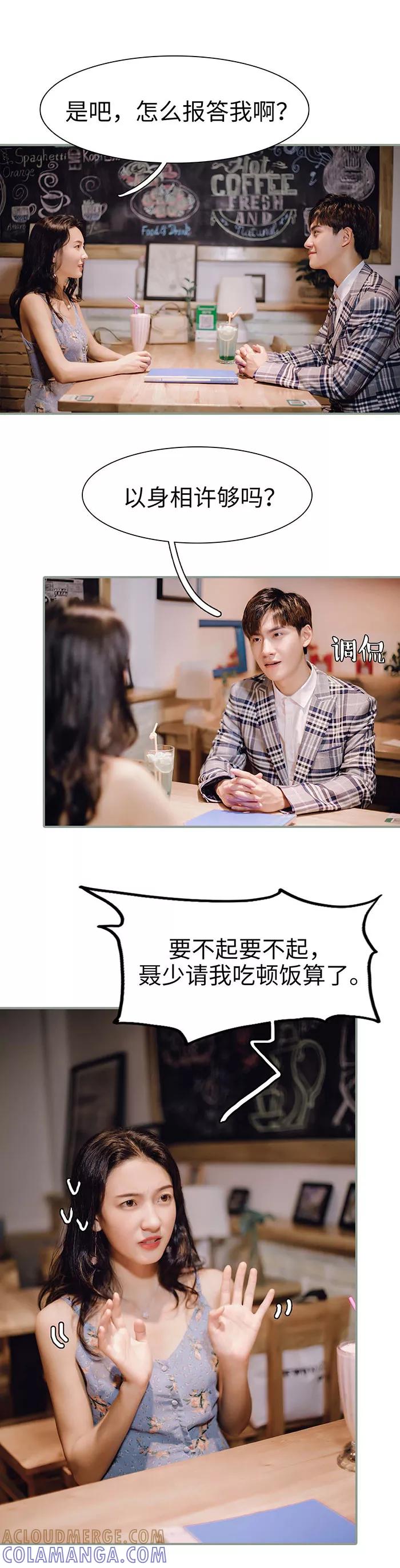 第13话-重生之聂少你别太爱我-剧能玩（第11张）