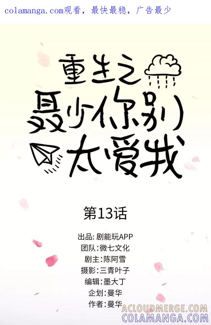 第13话-重生之聂少你别太爱我-剧能玩（第1张）