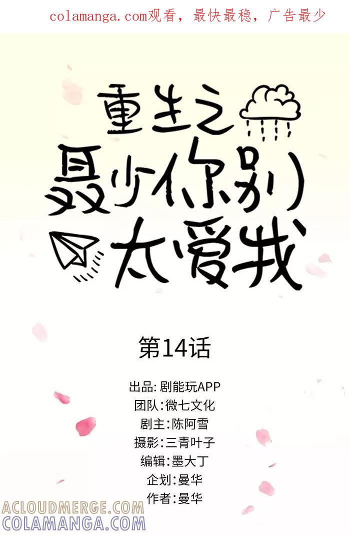 第14话-重生之聂少你别太爱我-剧能玩（第1张）
