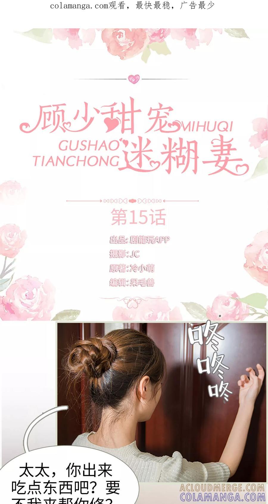 第15话-顾少甜宠迷糊妻-剧能玩（第1张）