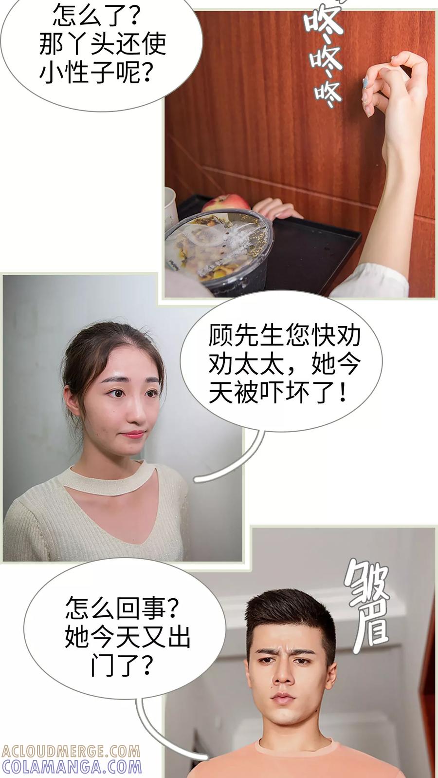 第15话-顾少甜宠迷糊妻-剧能玩（第3张）