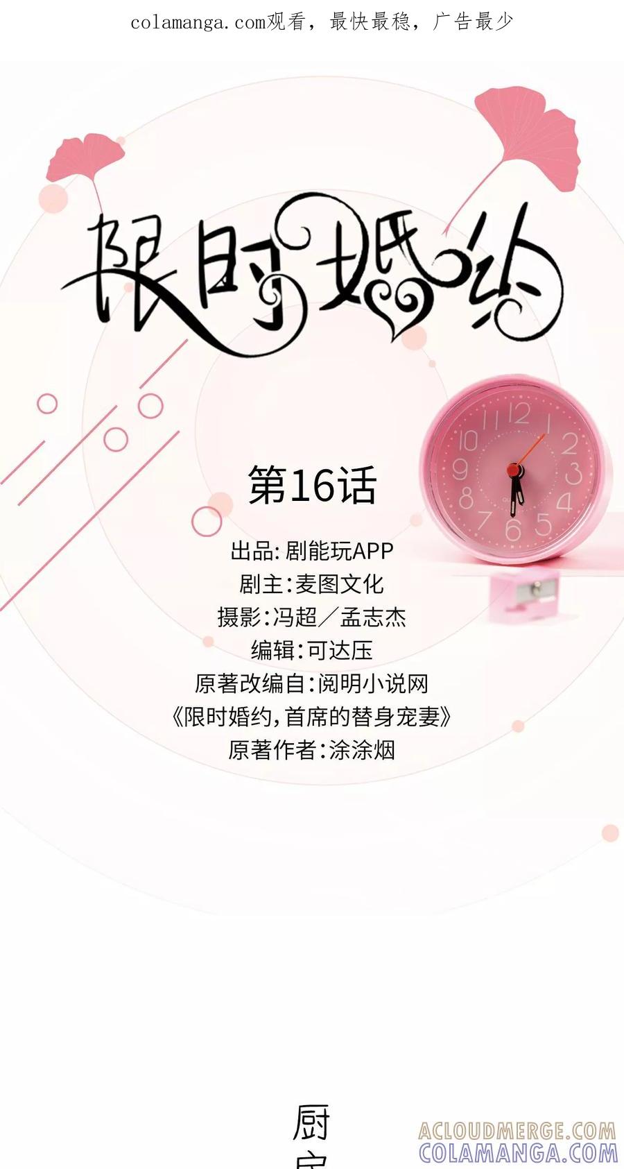 第16话-限时婚约-剧能玩（第1张）