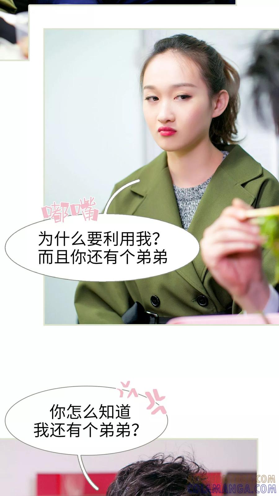 第16话-限时婚约-剧能玩（第11张）